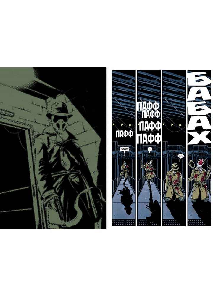 Роршах / Кінґ Т. / РМ Роршах / Кінґ Т. / РМ