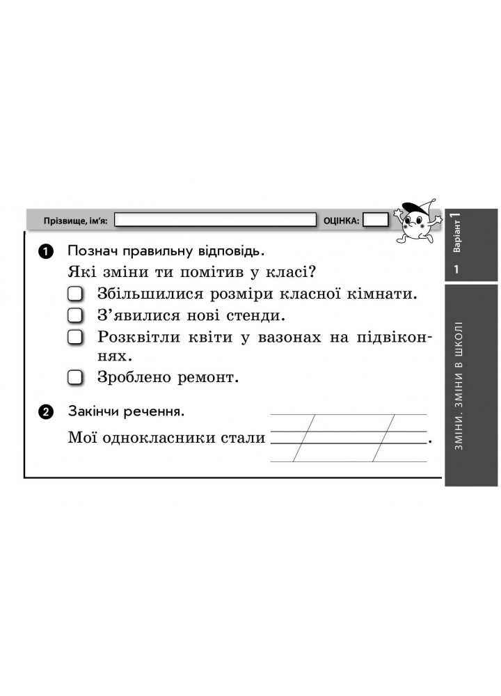 Я досліджую світ, 2 кл., Експрес-перевірка ДИДАКТА (до підруч. Волощенко) - Жидецька О. - РАНОК (123799)