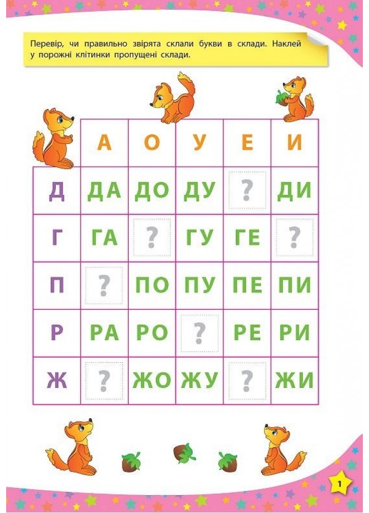 117 розумних наліпок. Читаю по складах. 4-5 років - Смирнова К. В. - УЛА (103909)