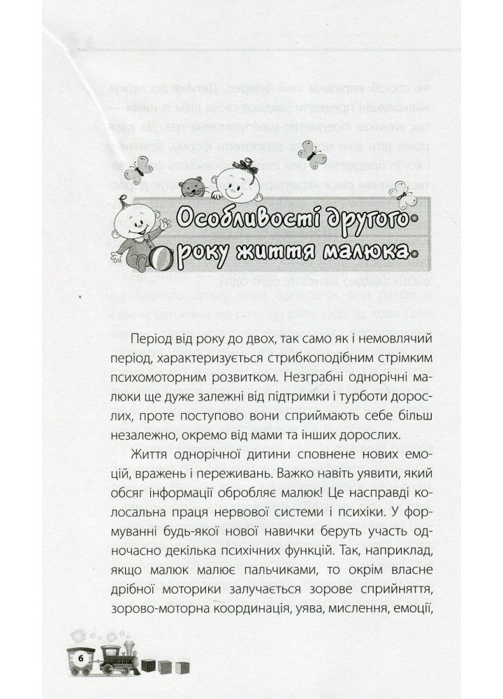Для турботливих батьків. Мені 1 рік - 4MAMAS ДТБ014 (121796)