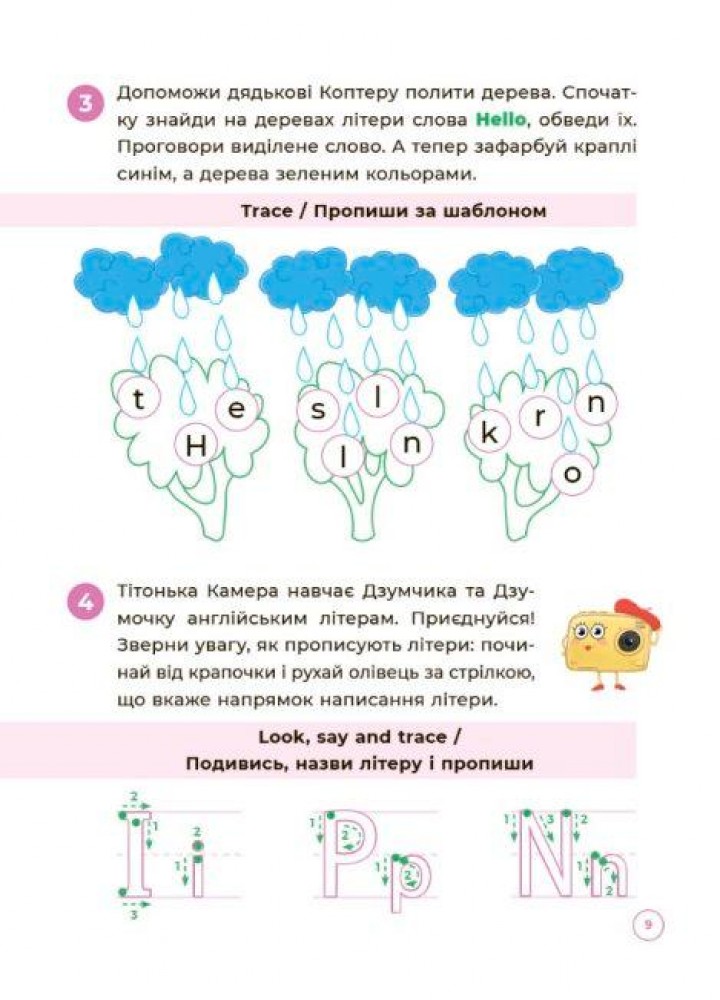 ДЗУМ-навчання. Англійська з родиною ДЗУМІВ. 5-6 років - ОСНОВА ДЗМ010 (121774)