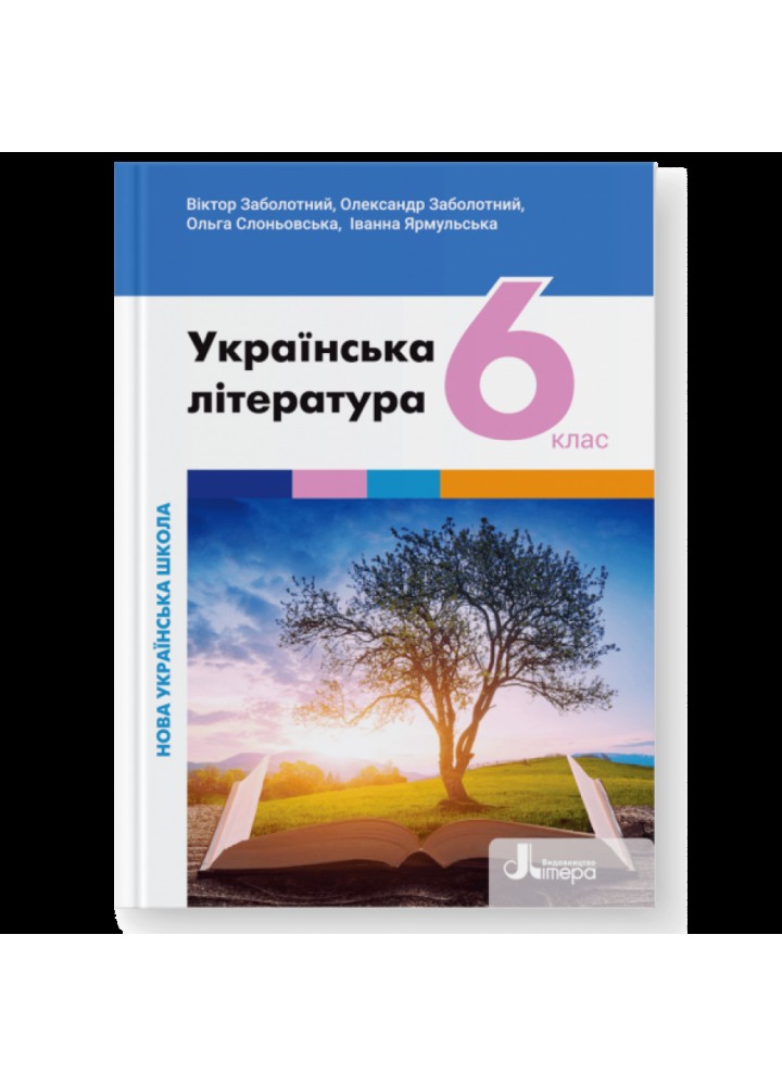 НУШ 6 клас. Українська література. Підручник. Заболотний В. 978-966-945-374-7