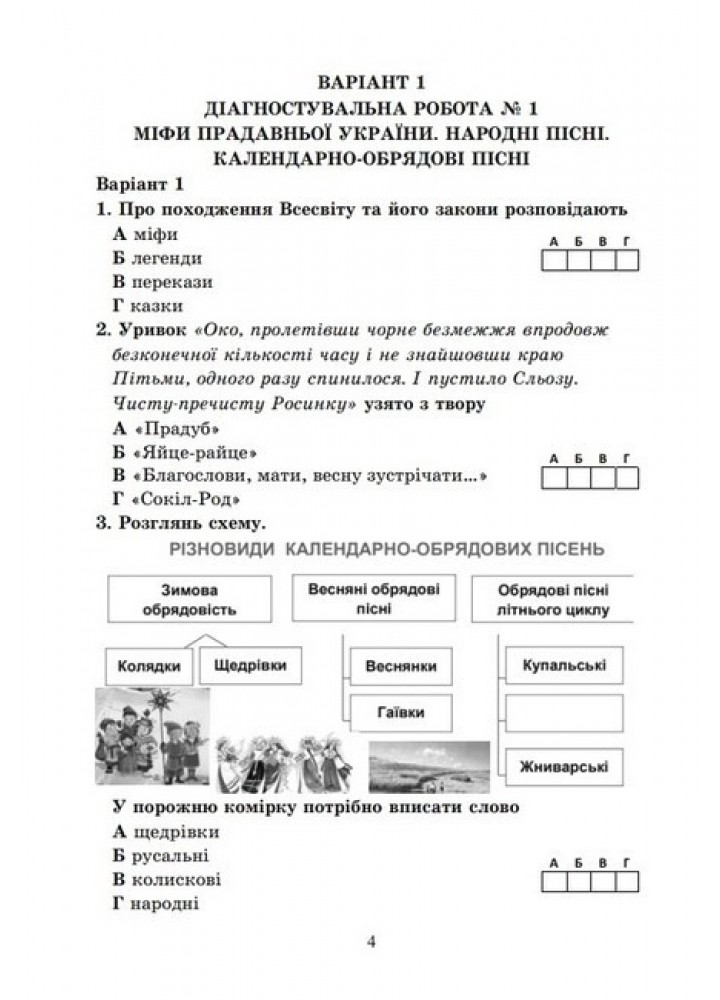 Українська література, 6 кл. НУШ, Діагност. роботи. Завдання для контр. оцін. - Калинич О. - АСТОН