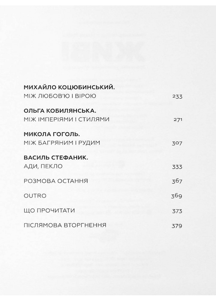 Живі. Зрозуміти українську літературу - Михед О. - ВСЛ (123594)
