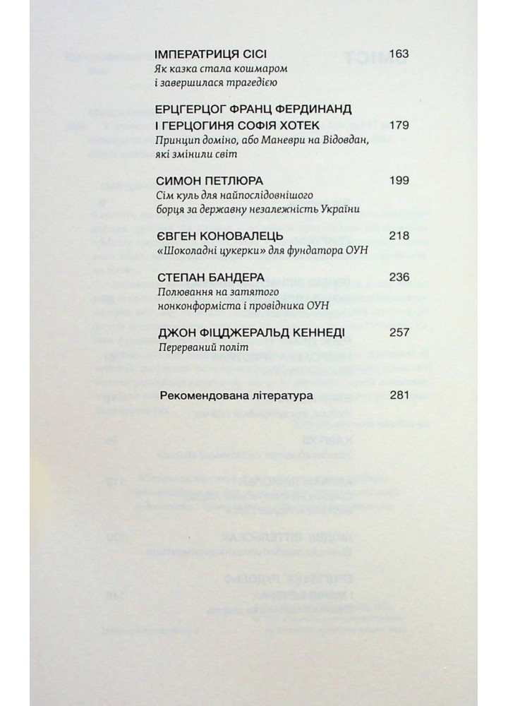 У тенетах загадкових історичних убивств. Від Генріха IV до Бандери та Кеннеді - Махун С - ВІХОЛА