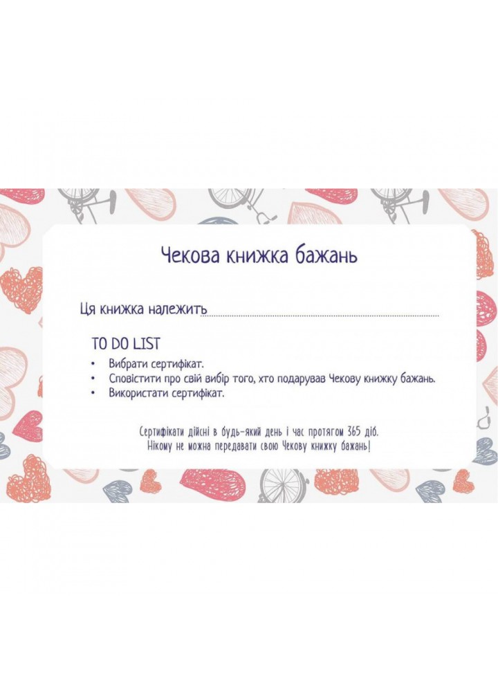 Чекова книжка бажань. Для матусі. 978966935950602