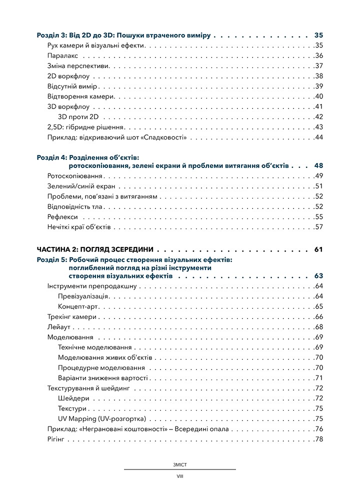 Посібник з візуальних ефектів для кінематографістів -Дінур Еран - АРТХАСС