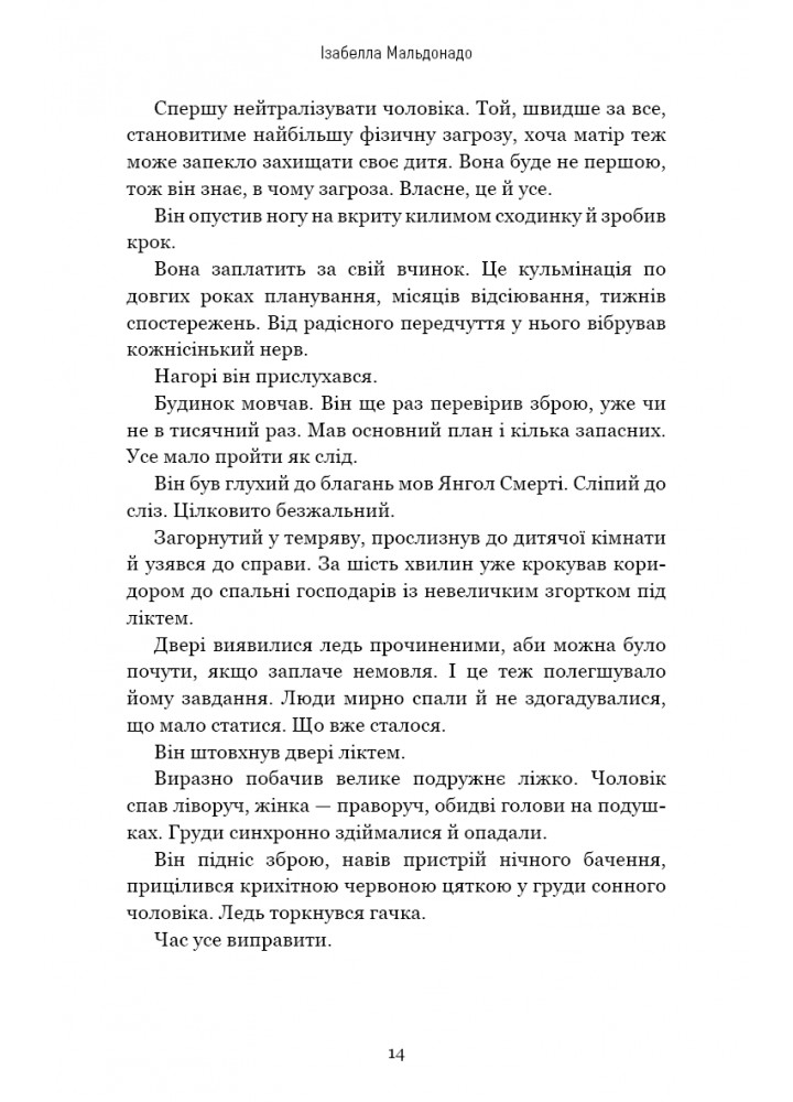 Інший світанок - Ізабелла Мальдонадо - BOOK CHEF