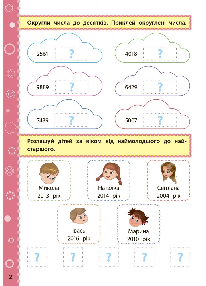 Ігрові завдання з наліпками. Математика. 4 клас - Сікора Ю.О - УЛА (104665)