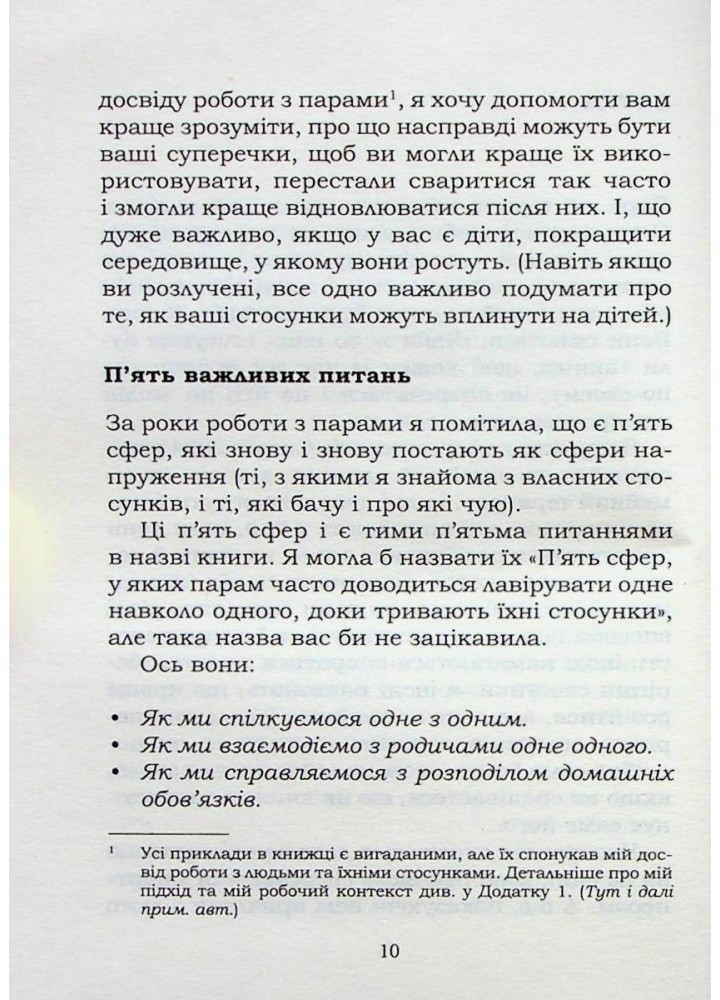 5 життєвих питань, які треба розв’язати всім парам, або Чому так важливо мити посуд. Гаррісон Дж. - КСД - (117822)