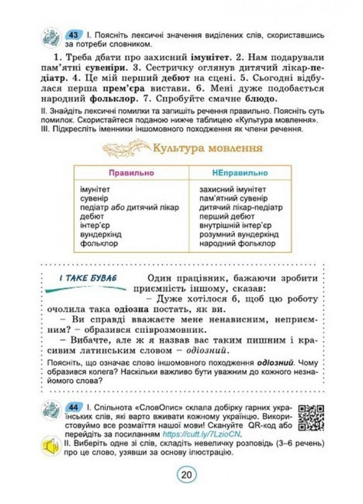 Заболотний В. В. Українська мова, 6 кл., Підручник (2023) НУШ (2023 )