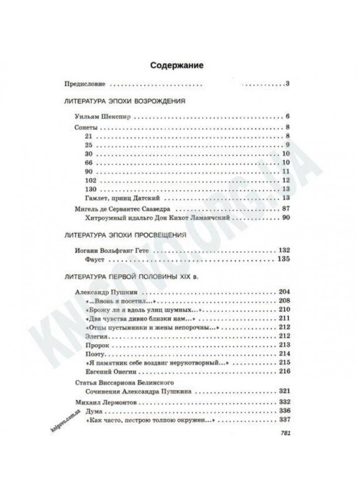 Литература (русская и мировая), 10 кл., Хрестоматия (уров. станд.+академ.) - Андронова Л.Г - ПЕТ (123656)