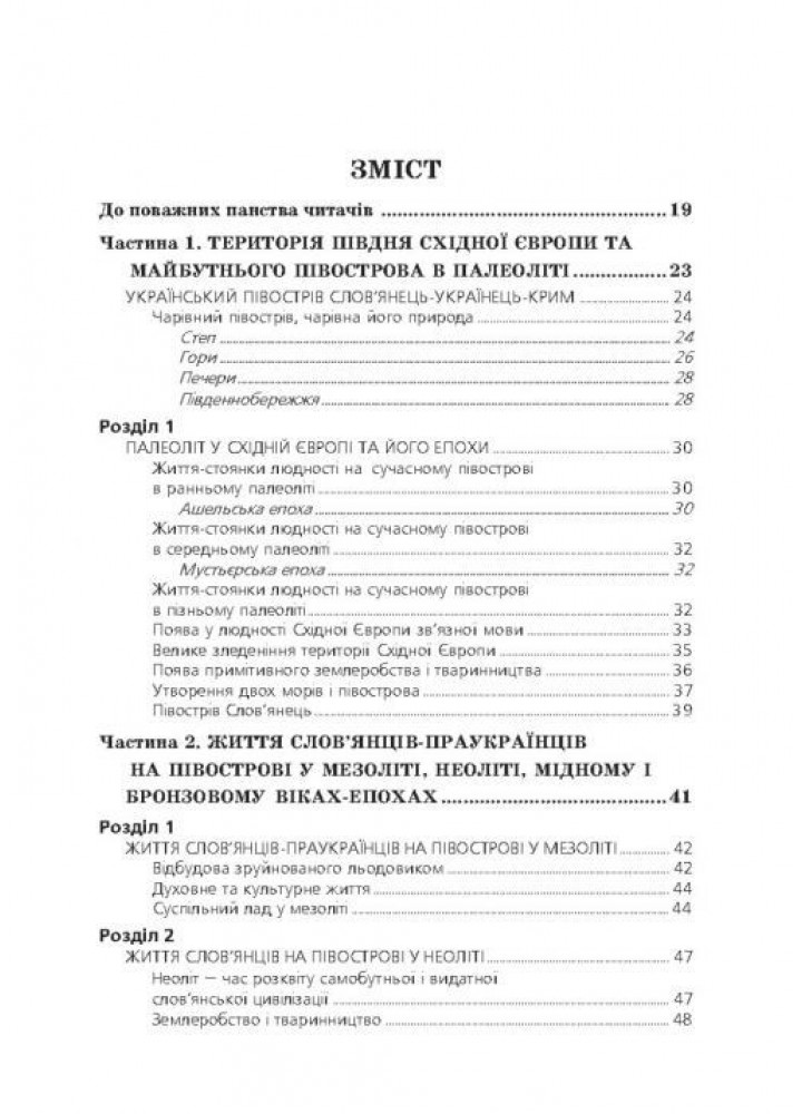 Наш український Крим: життя українців на півострові - МАНДРІВЕЦЬ (105094)