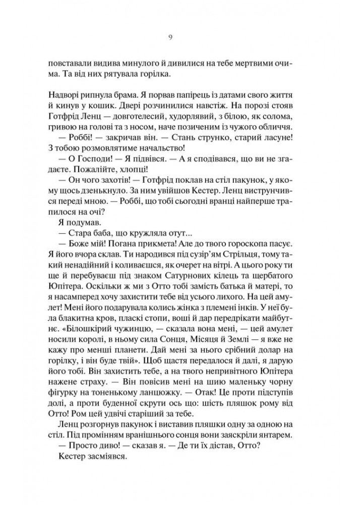 Три товариші. Ремарк Е.М. - КСД - (118286)