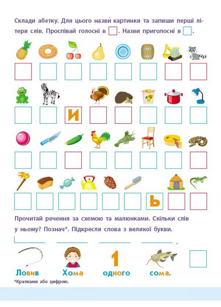 Читання до школи: Слова та речення - АРТ Читання до школи: Слова та речення - АРТ