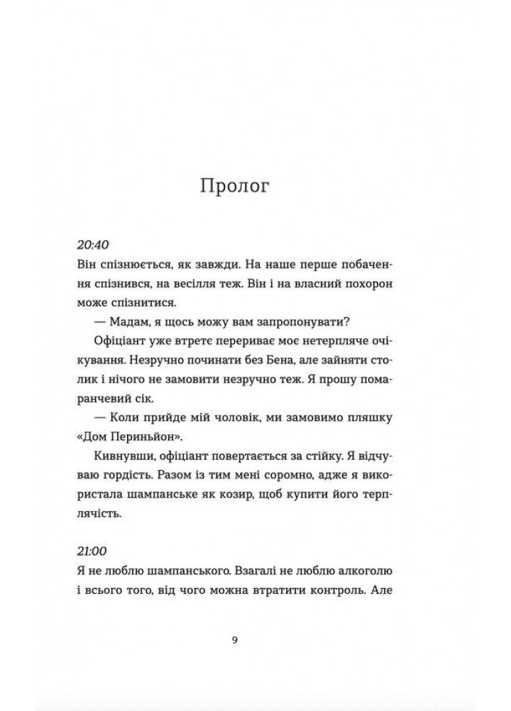 Аромат щастя найсильніший під час дощу - Віржіні Грімальді - ВСЛ (119852)