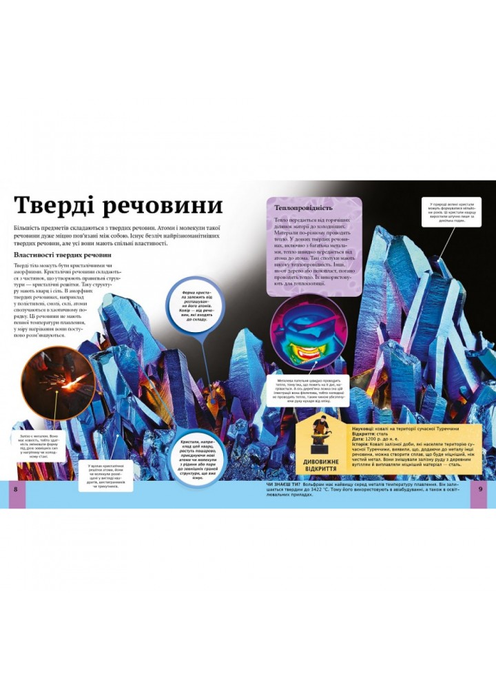 Дитяча енциклопедія науки. Сперроу Дж. 9789669429902
