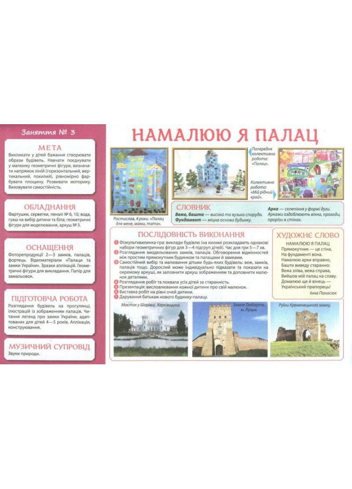 Альбом з творчості в дитячому садку. 4-5 років, Ч.1 - РАНОК НП