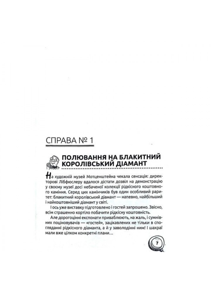 Детективний квест. Хто розплутає справу? 6 детективних історій. - Юрг Обріст- Школа (106430)