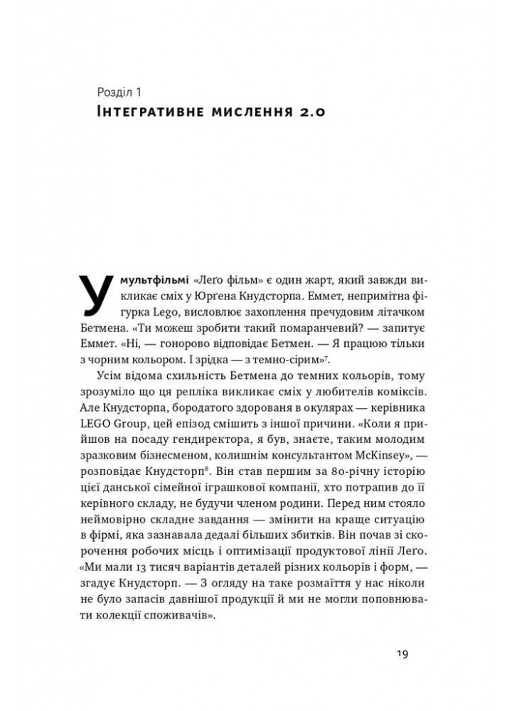 Техніка ухвалення рішень. Як лідери роблять вибір - Роджер Мартін - НАШ ФОРМАТ