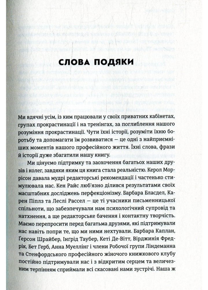 Прокрастинація - Джейн Бурка - ВСЛ (112322)