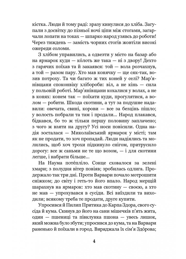 Повія - Мирний П. - БОГДАН