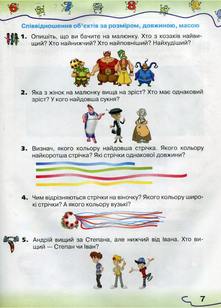 Математика, 1 кл., Підручник - Оляницька Л.В. - Грамота (107329)
