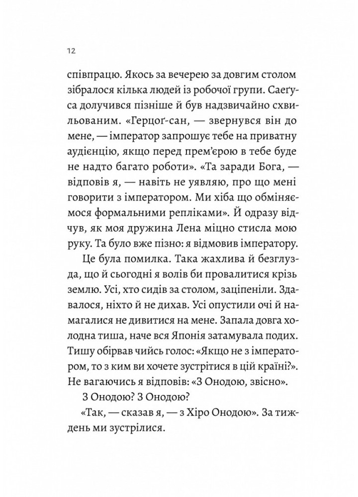 Сутінки світу (тверда обкл.) - Вернер Герцоґ - ЛАБОРАТОРІЯ