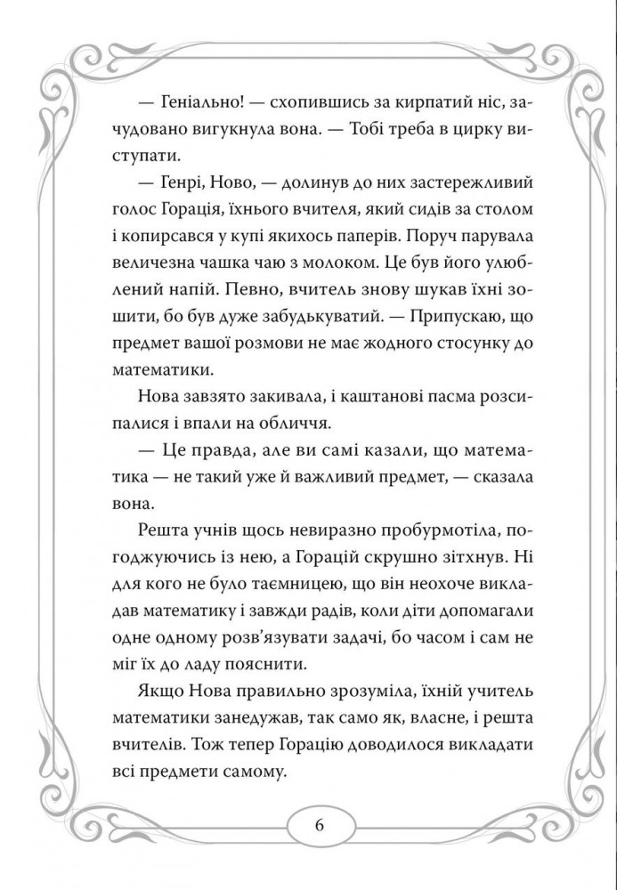Опівнічні коти. Школа фелідіксів (кн. 1) - Лабан Б. - РМ