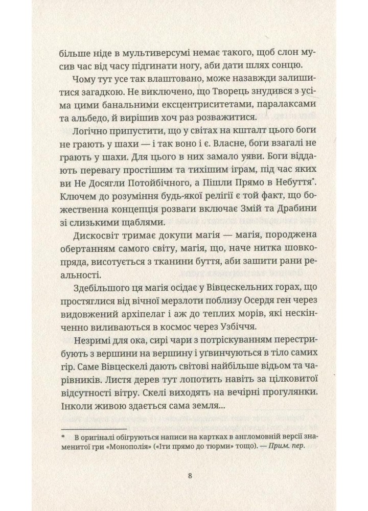 Віщі сестри - Террі Пратчетт - ВСЛ (125480)