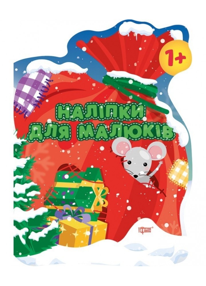 Наліпки для малюків Мішок із подарунками - ТОРСІНГ (106074)