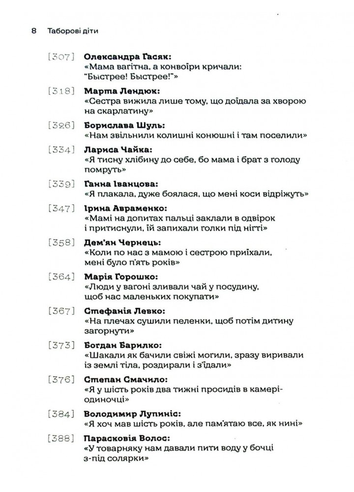 Таборові діти - Загоровська Л. - ВСЛ (124741)