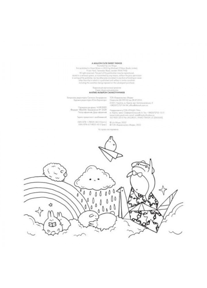 Майже мільйон смакотунчиків - Лулу Майо- ЖОРЖ (106612)