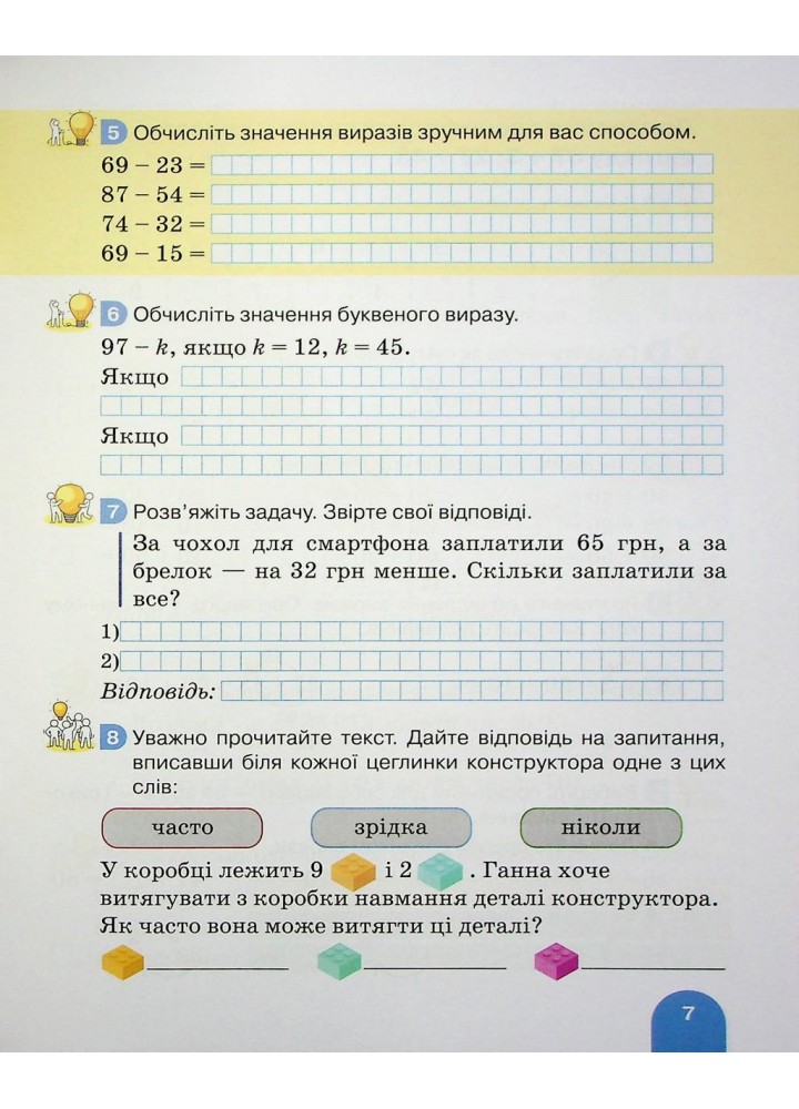 Математика, 2 кл., ПОСІБНИК Ч.2 - Логачевська С.П. - ЛІТЕРА