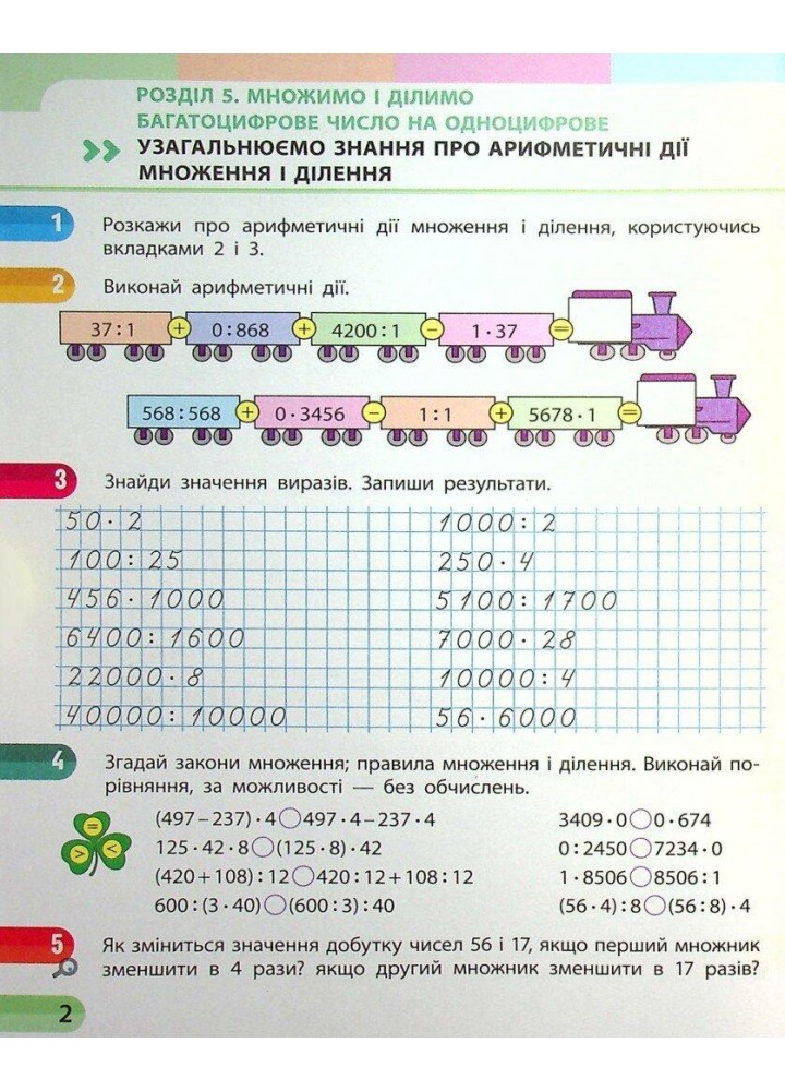 Математика, 4 кл., Навчальний зошит у 4-х ч. (до підруч. Скворцова) Ч.3 - Скворцова С. О., Онопрієнко О. В - РАНОК (122384)