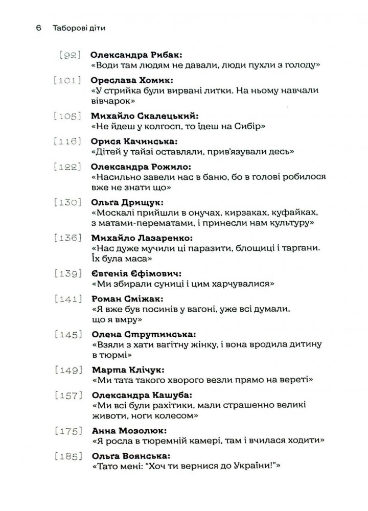 Таборові діти - Загоровська Л. - ВСЛ (124741)