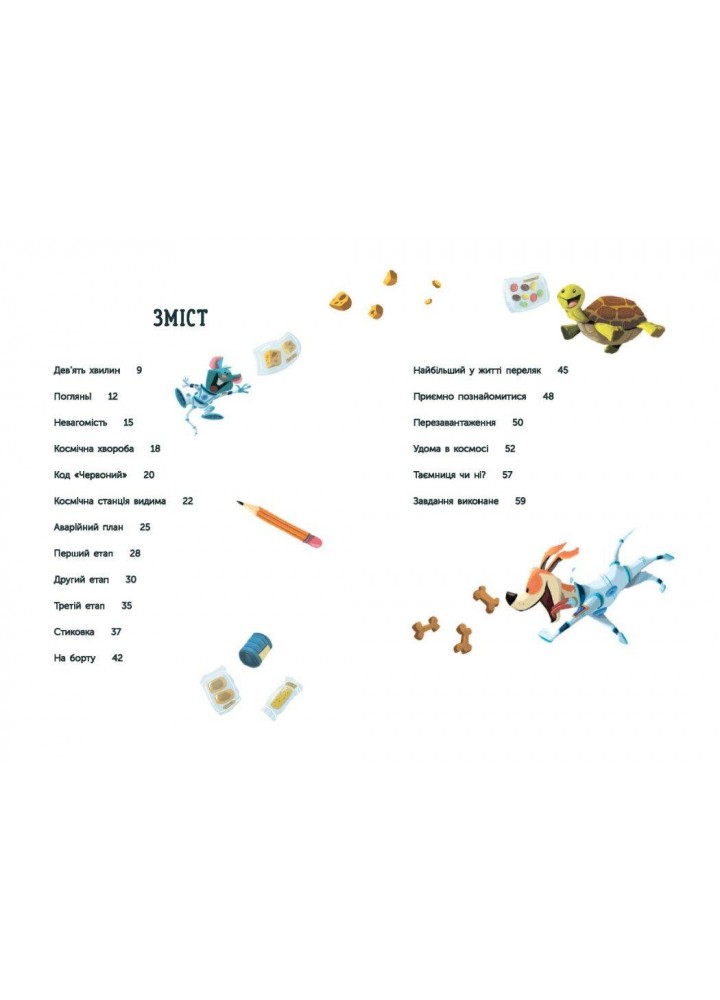 Увага! Код Червоний! - РАНОК