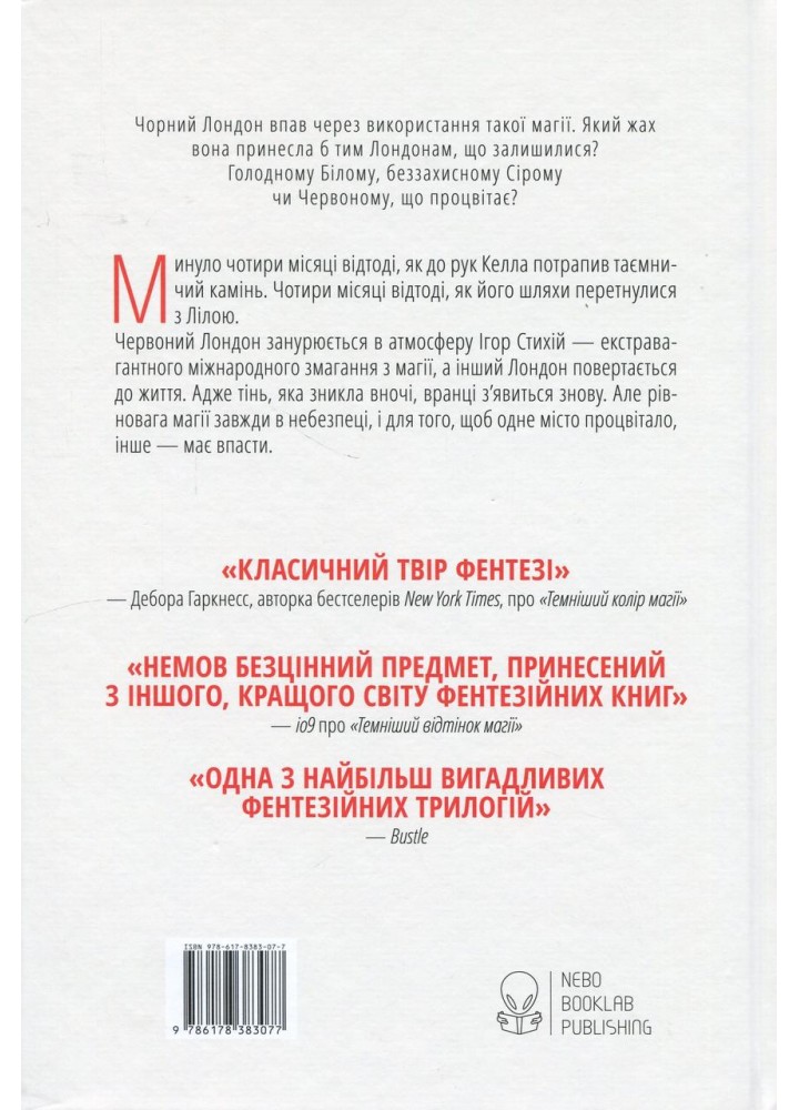 Тіні згущуються- Шваб В.Е. - Nebo BookLab