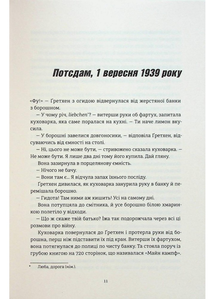 Смак ворога - Асплер Т. - КНИГОЛАВ