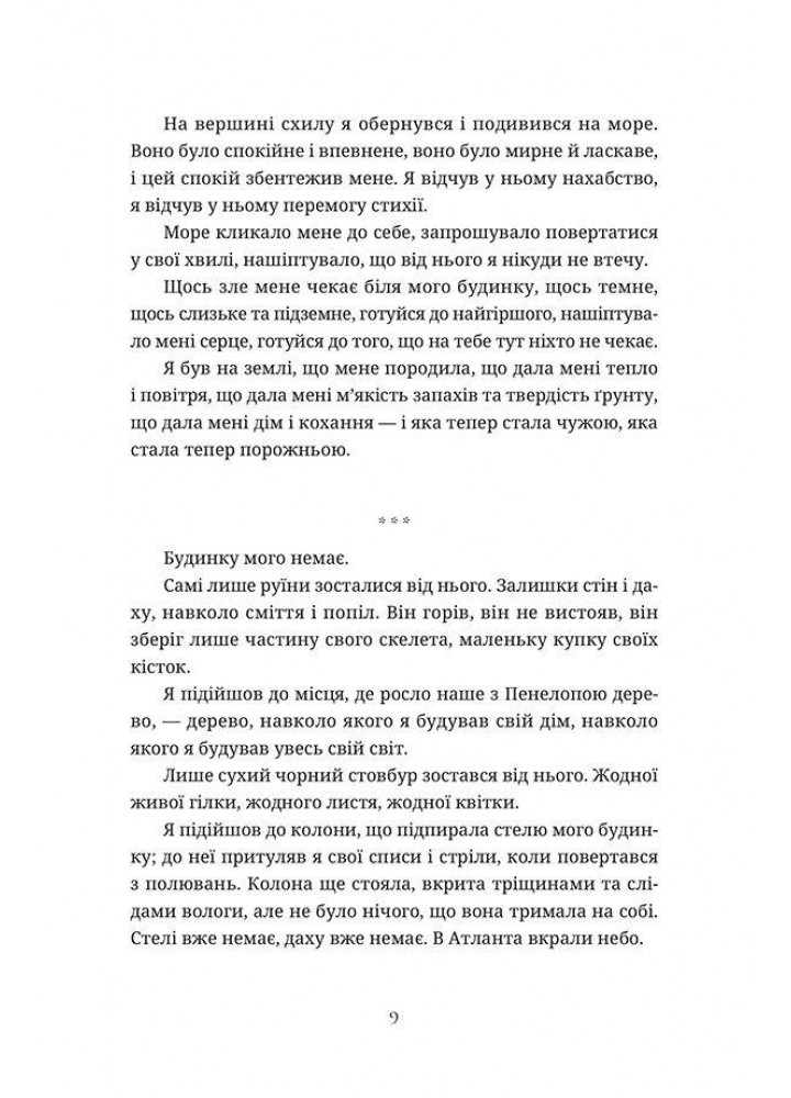 Ловець океану - Єрмоленко Володимир - ВСЛ