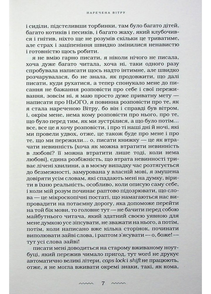 Наречена вітру / Винничук Ю. / А-БА-БА-ГА-ЛА-МА-ГА