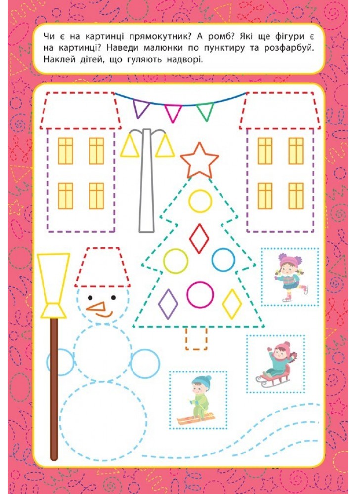 Прописи для малят. Форми. 3+ - Смирнова К. В. - УЛА (103846)