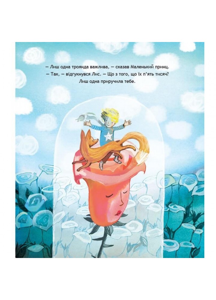 Маленький принц. Сент-Екзюпері А. 9786178093020