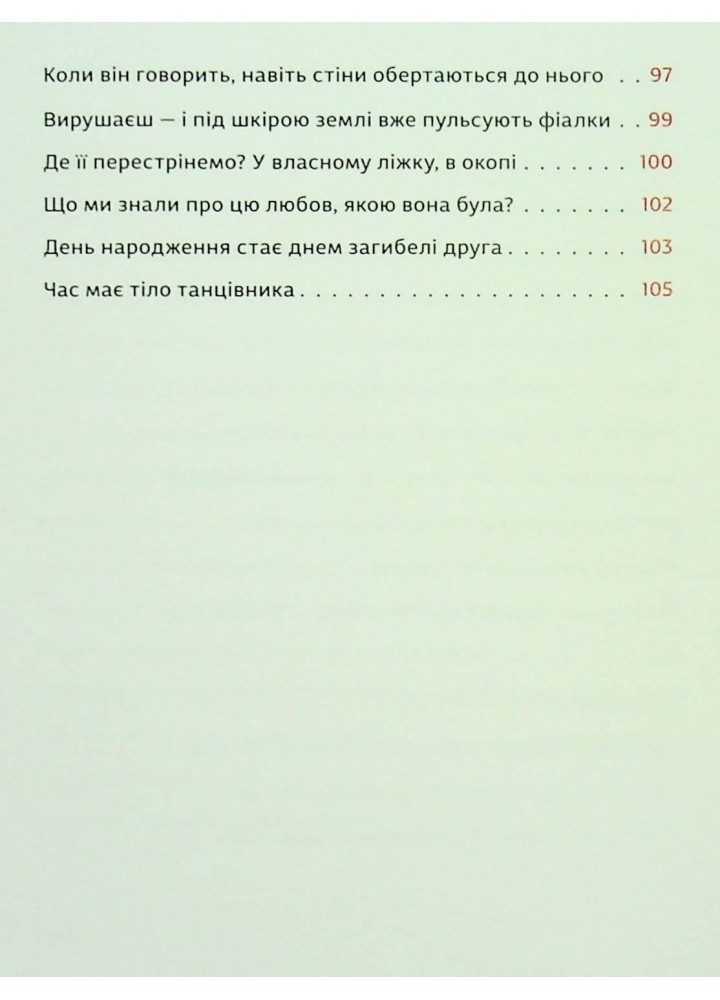 Каміння і цвяхи - Юлія Мусаковська - ВСЛ (122656)