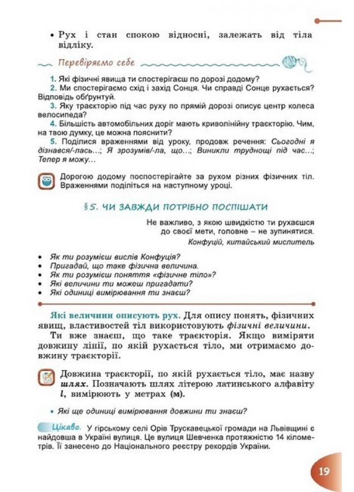 Гільберг Т.Г Пізнаємо природу, 6 кл., Підручник (2023) НУШ