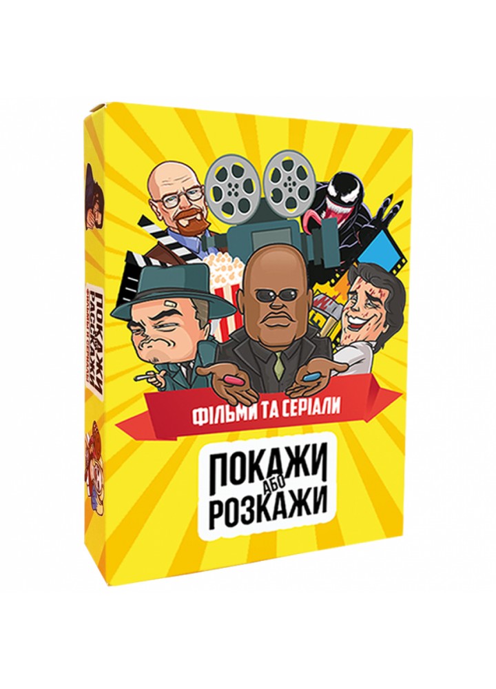Настільна гра "Покажи або Розкажи! Фільми та серіали" (71-3-1) - FLIXPLAY