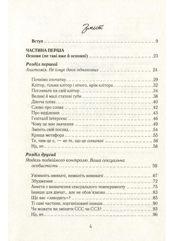 Як бажає жінка. Правда про сексуальне здоров’я. ОНОВЛ. - Нагоскі Емілі - КСД (122735)