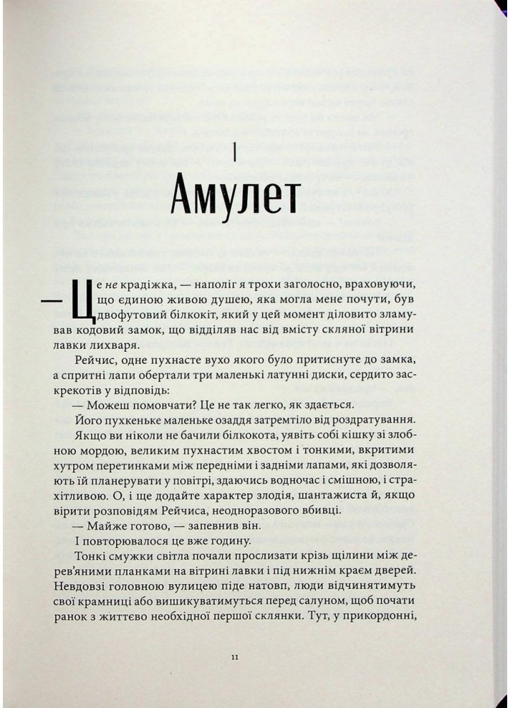 Чорна тінь - Себастьян де Кастелл - Nebo BookLab