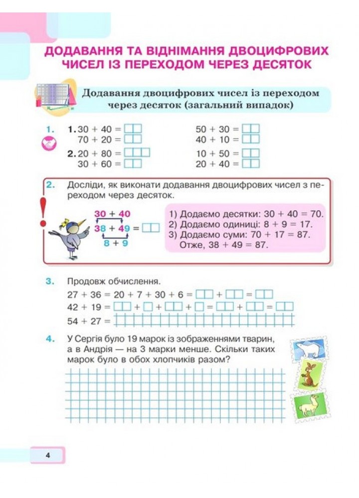Математика, 2 кл., навчальний посібник (у 3-х частинах) Ч.2 - Будна Н.О. - БОГДАН