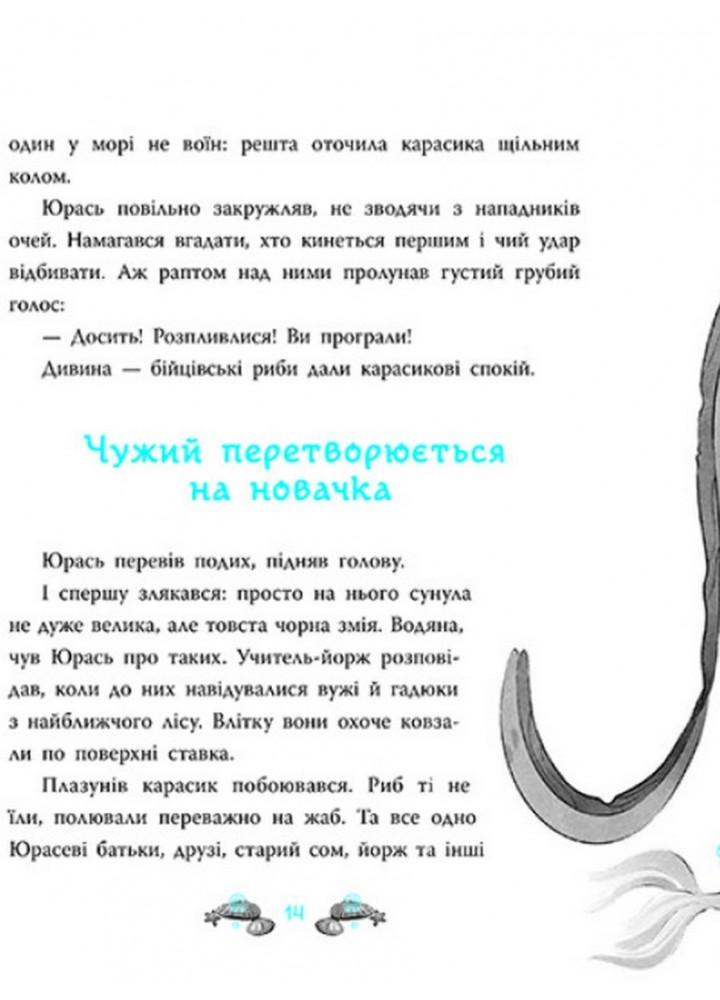 Печера чорного кальмара. Морський детектив / Кокотюха А. / НАШ ФОРМАТ